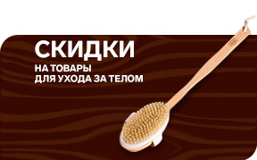 Косметика и уход за телом
