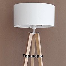 Лампыторшеры