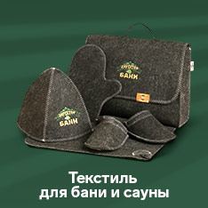 Текстиль для бани и сауны