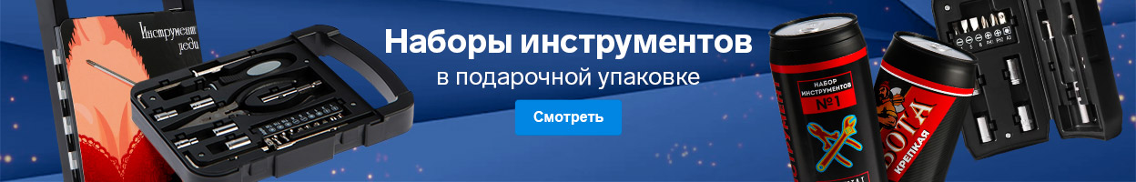 Наборы инструментов в подарочной упаковке 