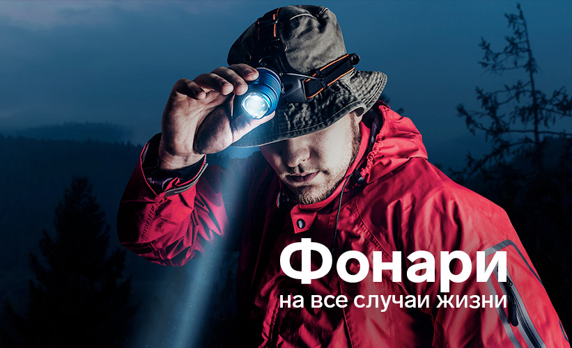фонари