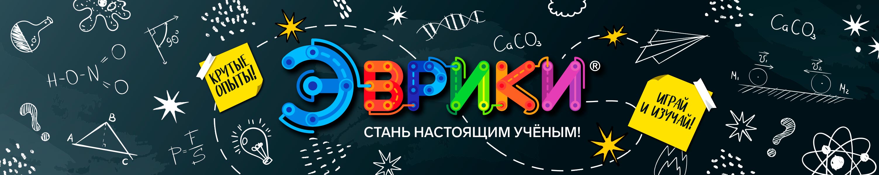 Эврики