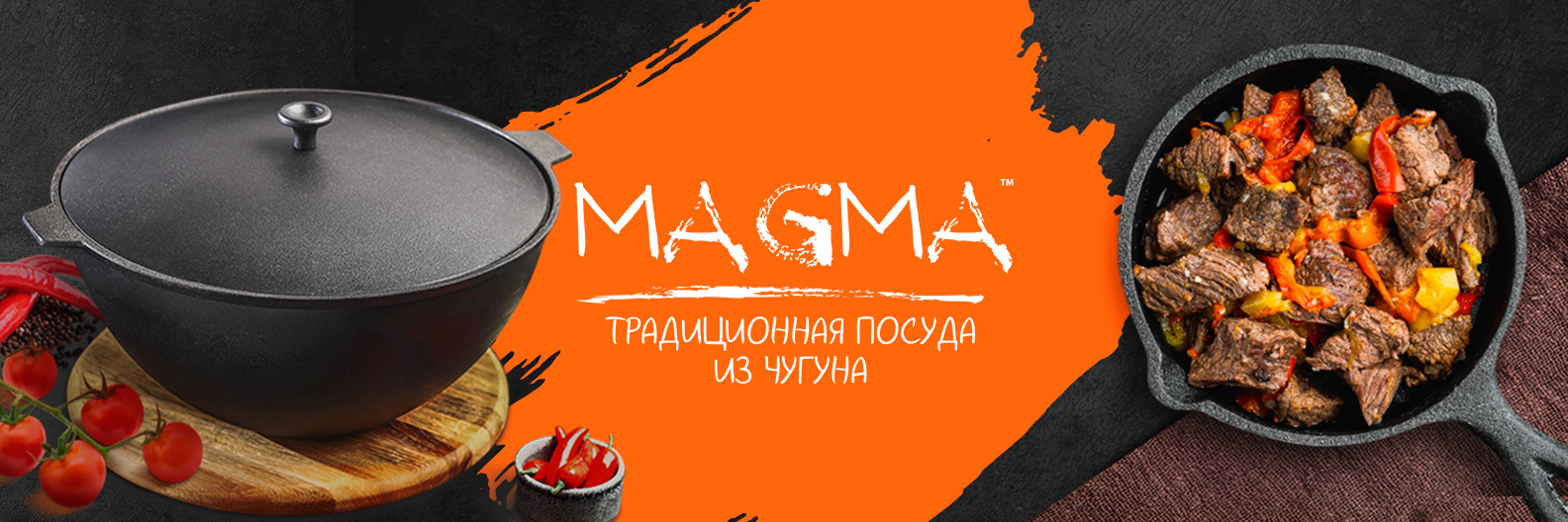 Купить все товары бренда Magma оптом по цене от 610 руб и в розницу |  Доставка от производителя | Торговая марка