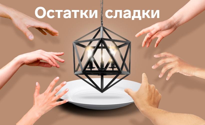 Ликвидация последних образцов 