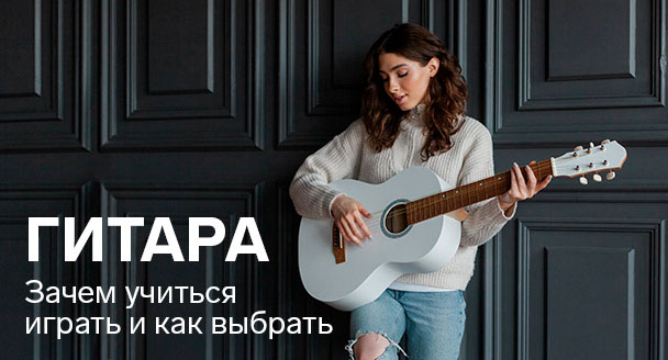 gitara