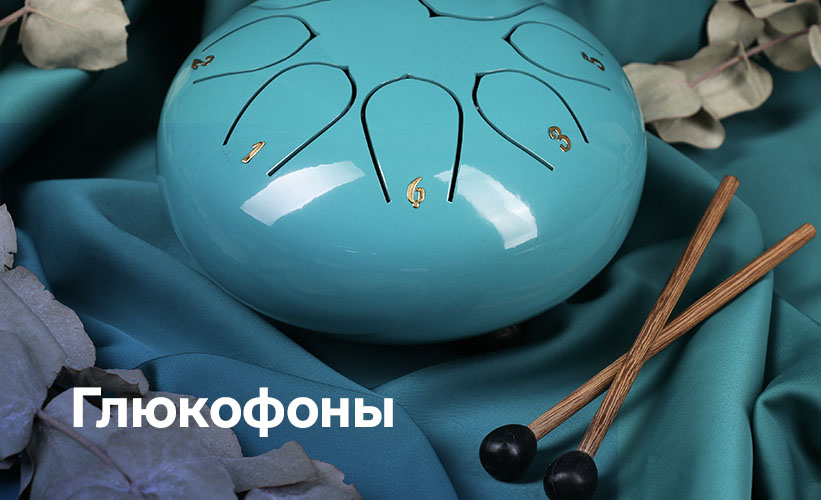 Глюкофоны