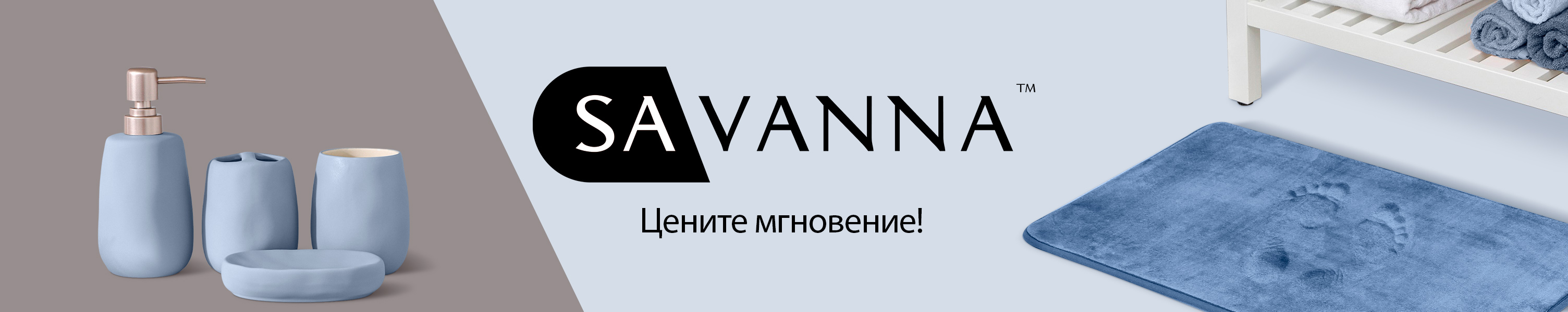 Savanna