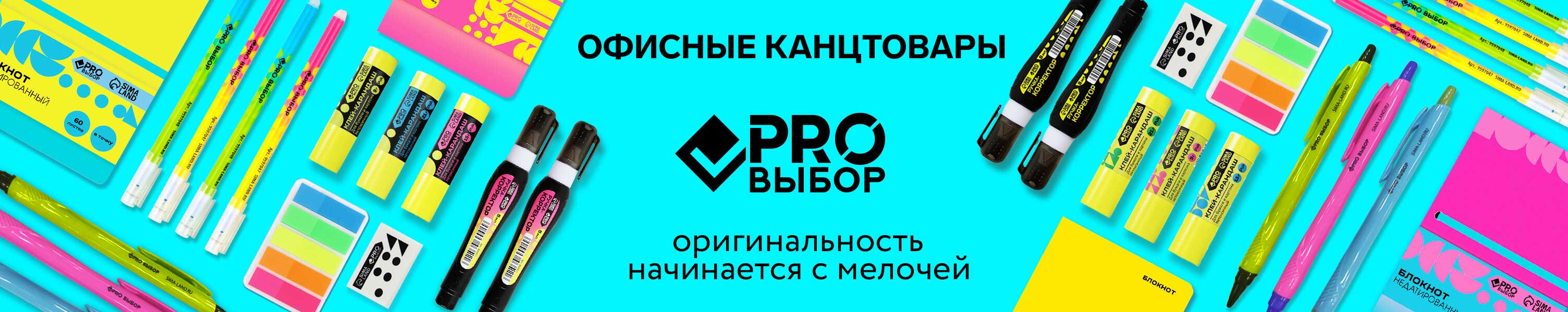 PRO Выбор