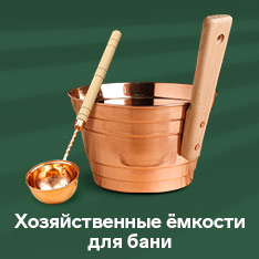 Банные принадлежности