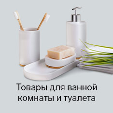 Вс для ванной
