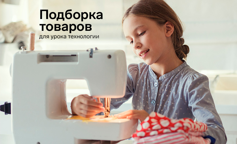 Швейные принадлежности — купить оптом и в розницу в Москве в  интернет-магазине Сима-ленд