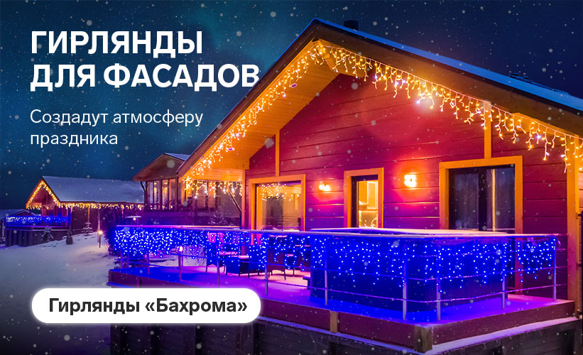 Светодиодные новогодние гирлянды-шторы в Санкт-Петербурге