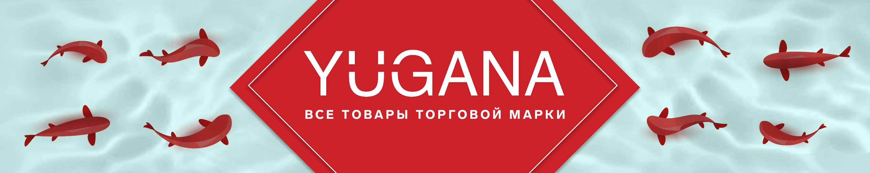 YUGANA