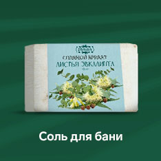 соли для бани