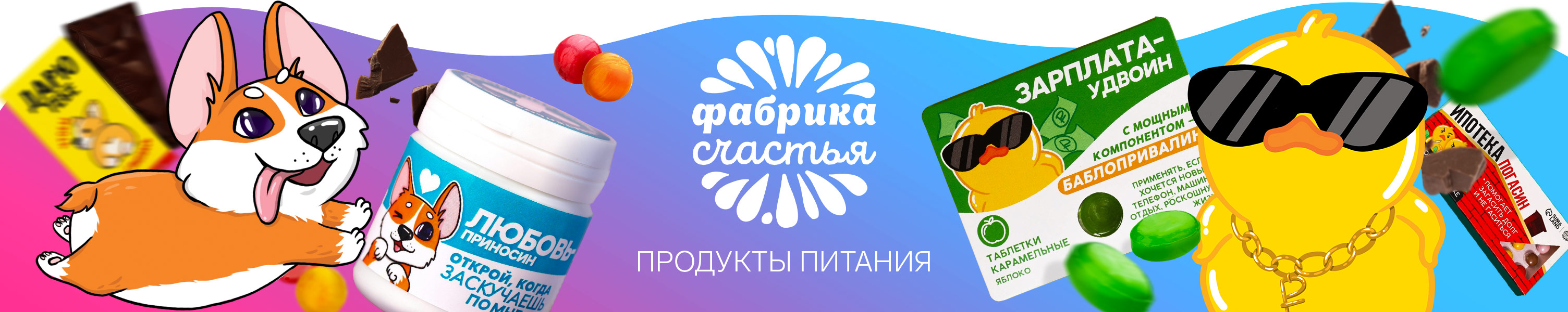 Фабрика счастья