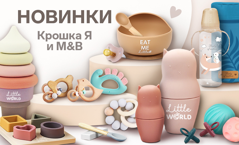 Купить товары для малышей в интернет магазине donttk.ru