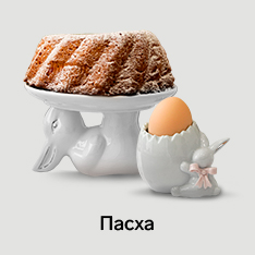 Посуда Доляна на Пасху 