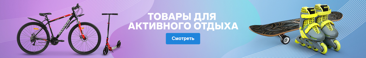 Товары для активного летнего отдыха 