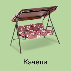 Качели