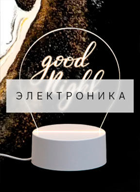 электроника