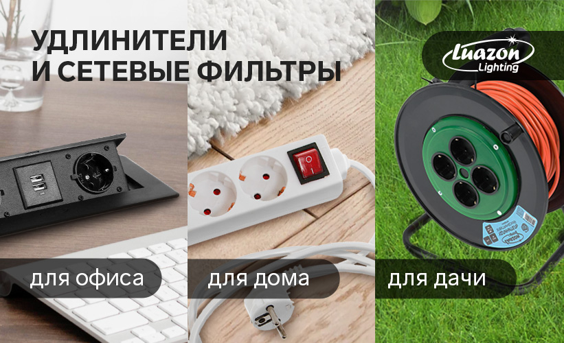 Сетевые фильтры
