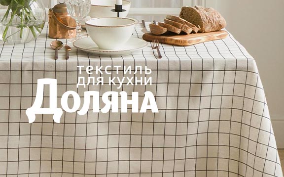 Текстиль
