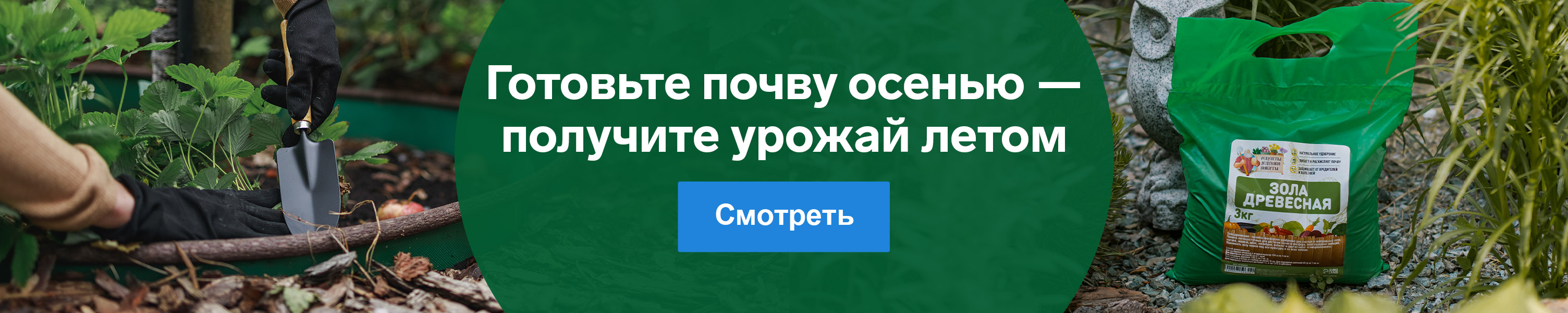 Готовьте почву осенью  получайте богатый урожай летом