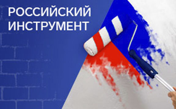 Инструменты из России