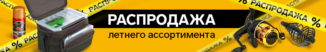 Распродажа рыболовного ассортимента