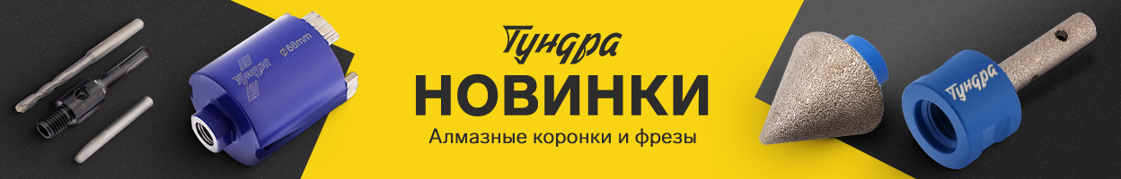 Алмазные фрезы и коронки