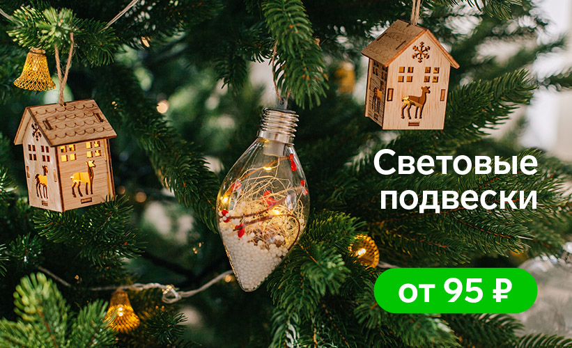 Светодиодные лочные игрушки