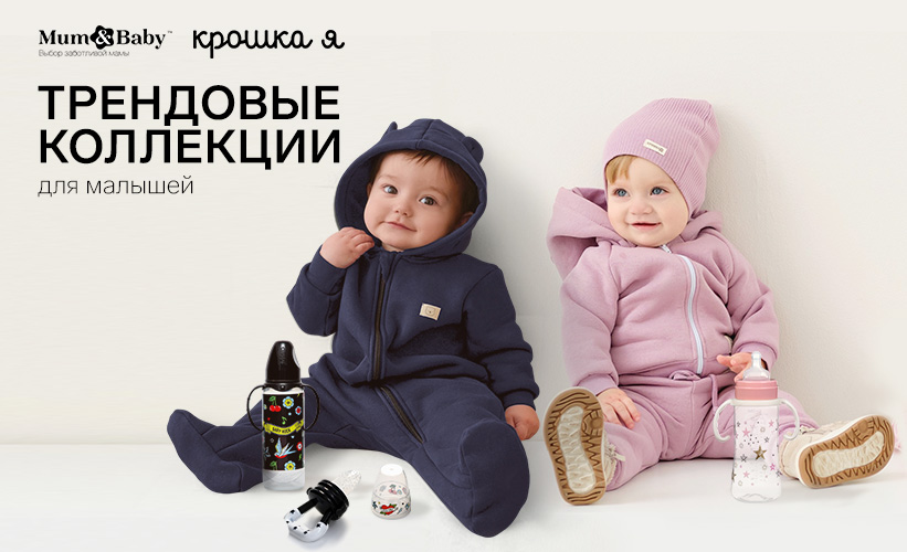 Трендовые коллекции