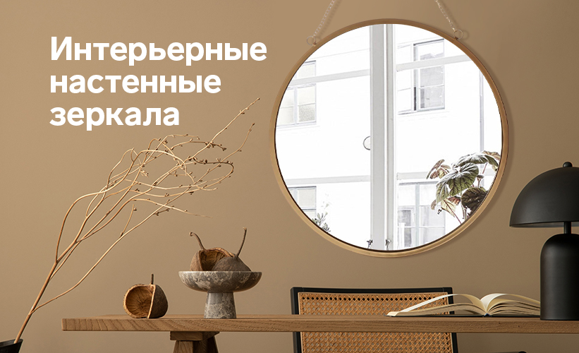 Зеркала