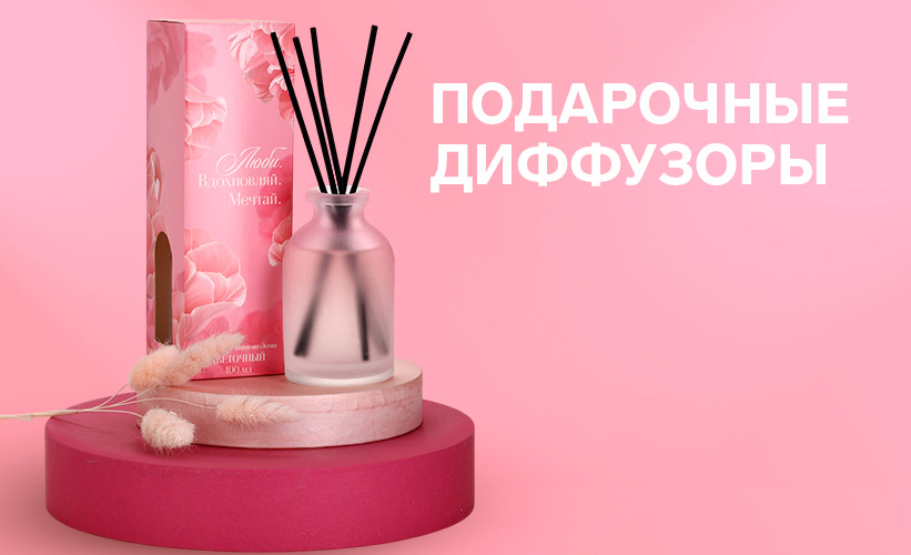 диффузоры