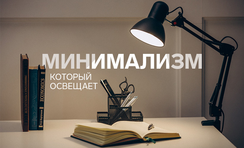 Светильники в стиле минимализм 