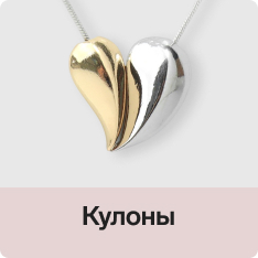 Кулоны