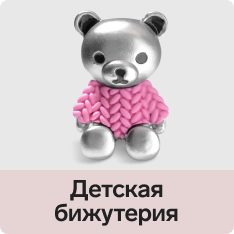 Детская
