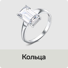 Кольца