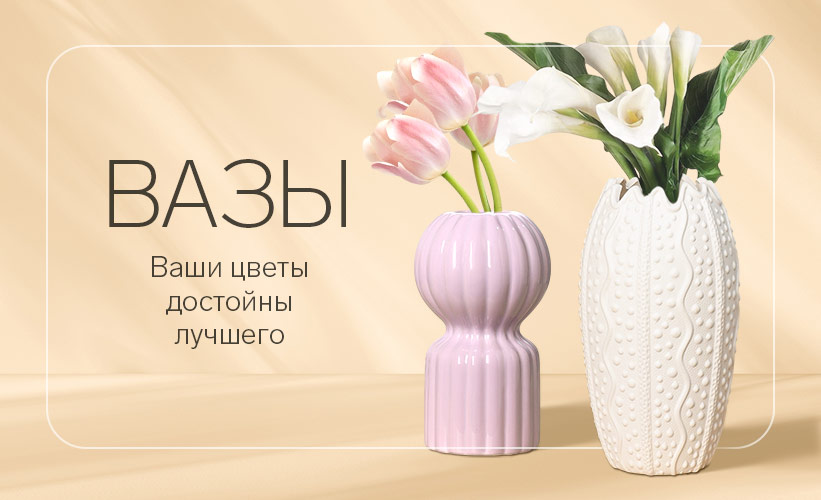 вазы