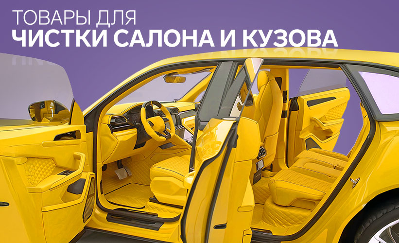 Чистый кузов и салон
