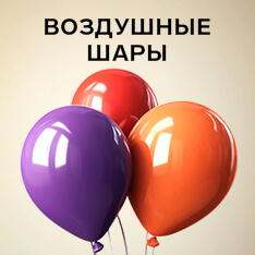 шары