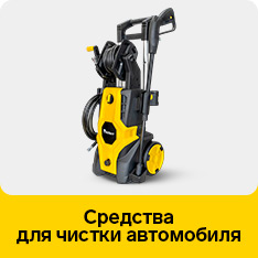 автомойки