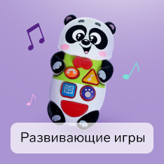 Развивающие игры
