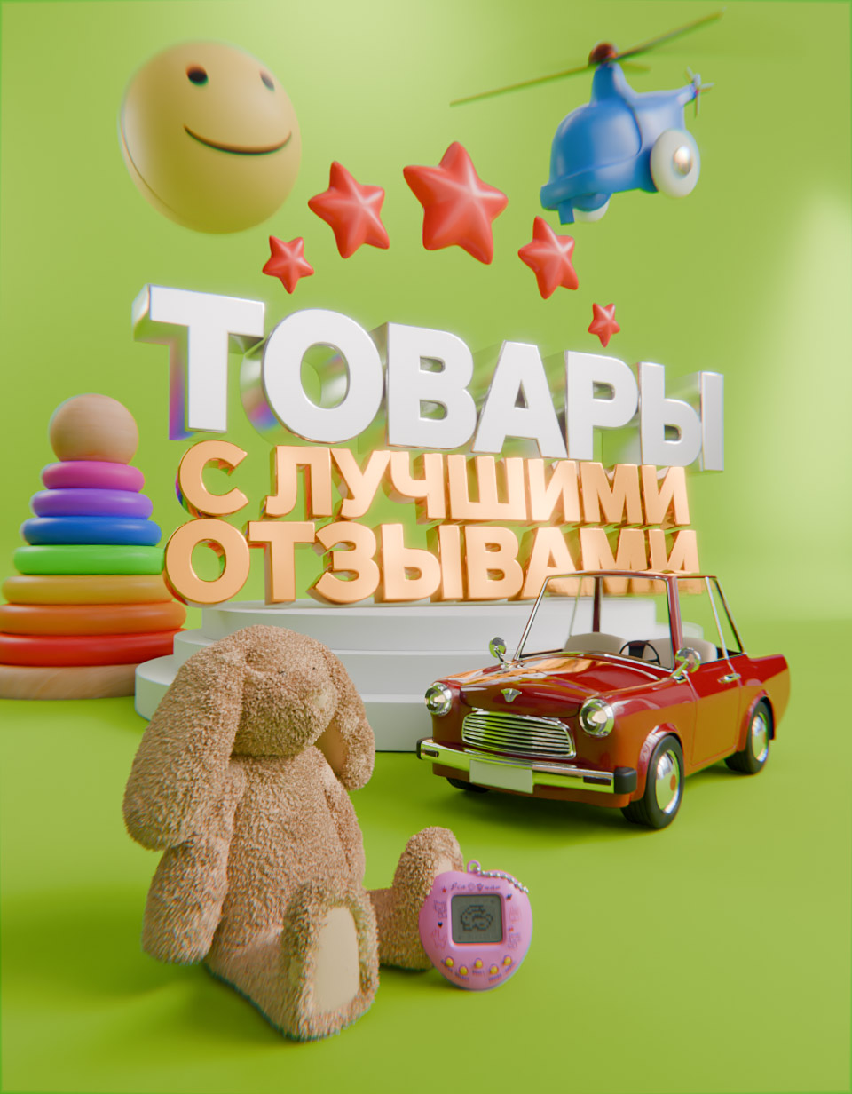 Игрушки  лучшие товары по отзывам покупателей