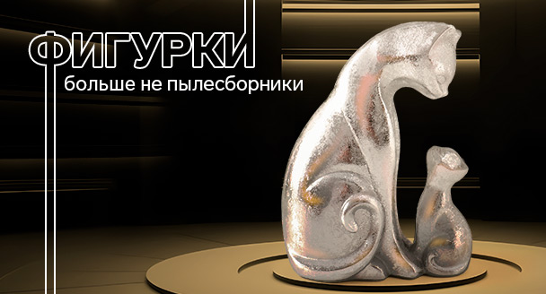 фигурки