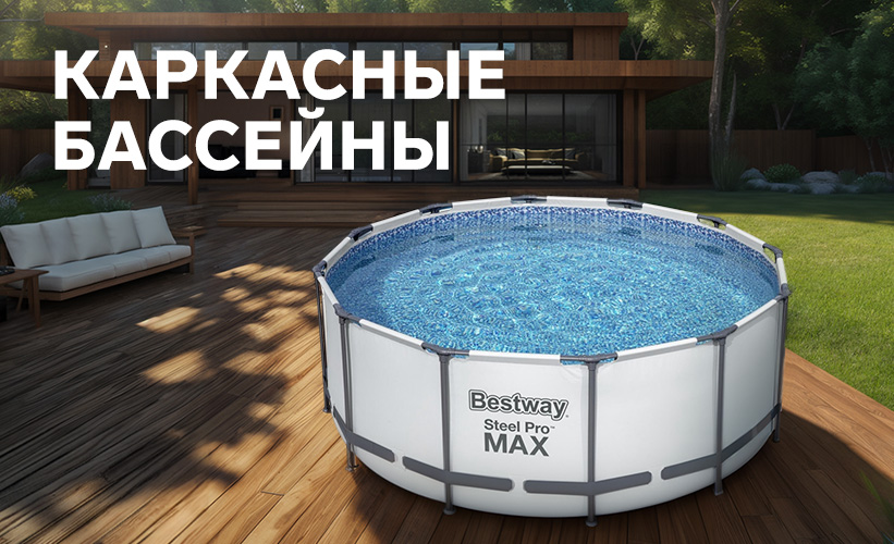 Бассейны