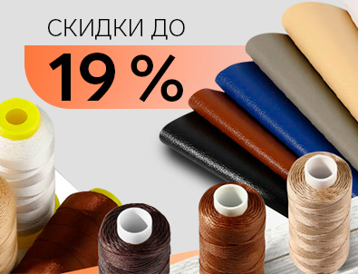 Товары для работы с кожей