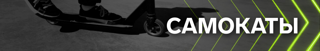 Самокаты