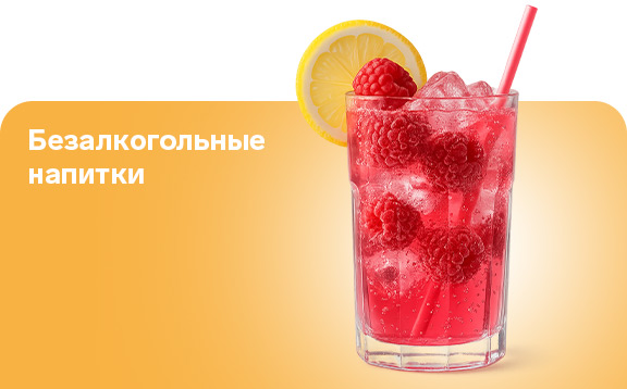 напитки