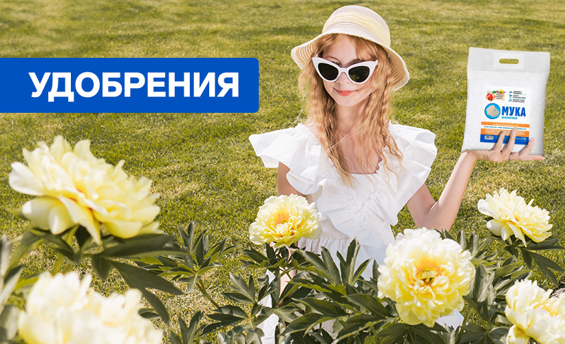 Удобрения